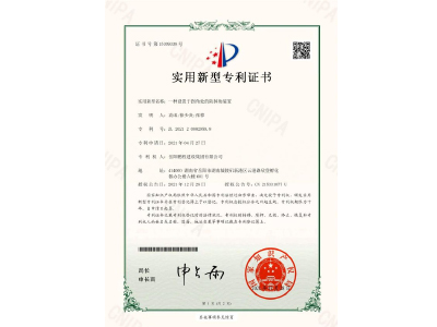 一種設(shè)置于拐角處的防掉角裝置-實(shí)用新型專利證書（袁成、徐少炎、張蓉）