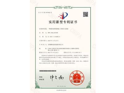 一種建筑裝飾裝修施工用的打孔裝置-實(shí)用新型專利證書（譚玲、陽政、徐紹凱）