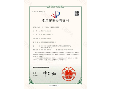 一種便于排水砼管安裝的送料設(shè)備-實(shí)用新型專利證書(易清華、袁成、黃晶)