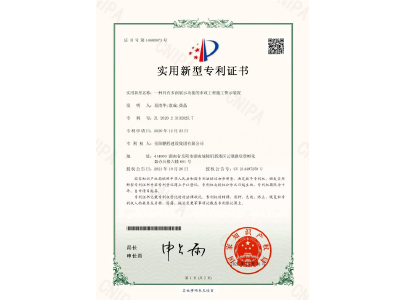 一種具有多面展示功能的市政工程施工警示裝置-實(shí)用新型專利證書（易清華、袁成、黃晶）