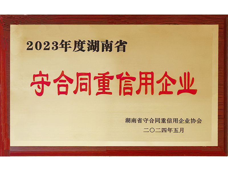 2023年度重合同守信用（湖南?。?/>
					<h3>2023年度重合同守信用（湖南省..</h3>
				</a>
			</li>
            <li id=